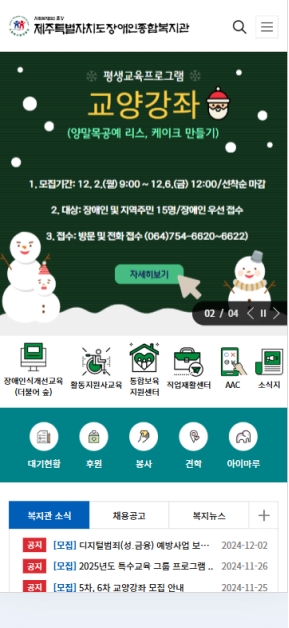 제주특별자치도장애인종합복지관 모바일 웹					 					 인증 화면